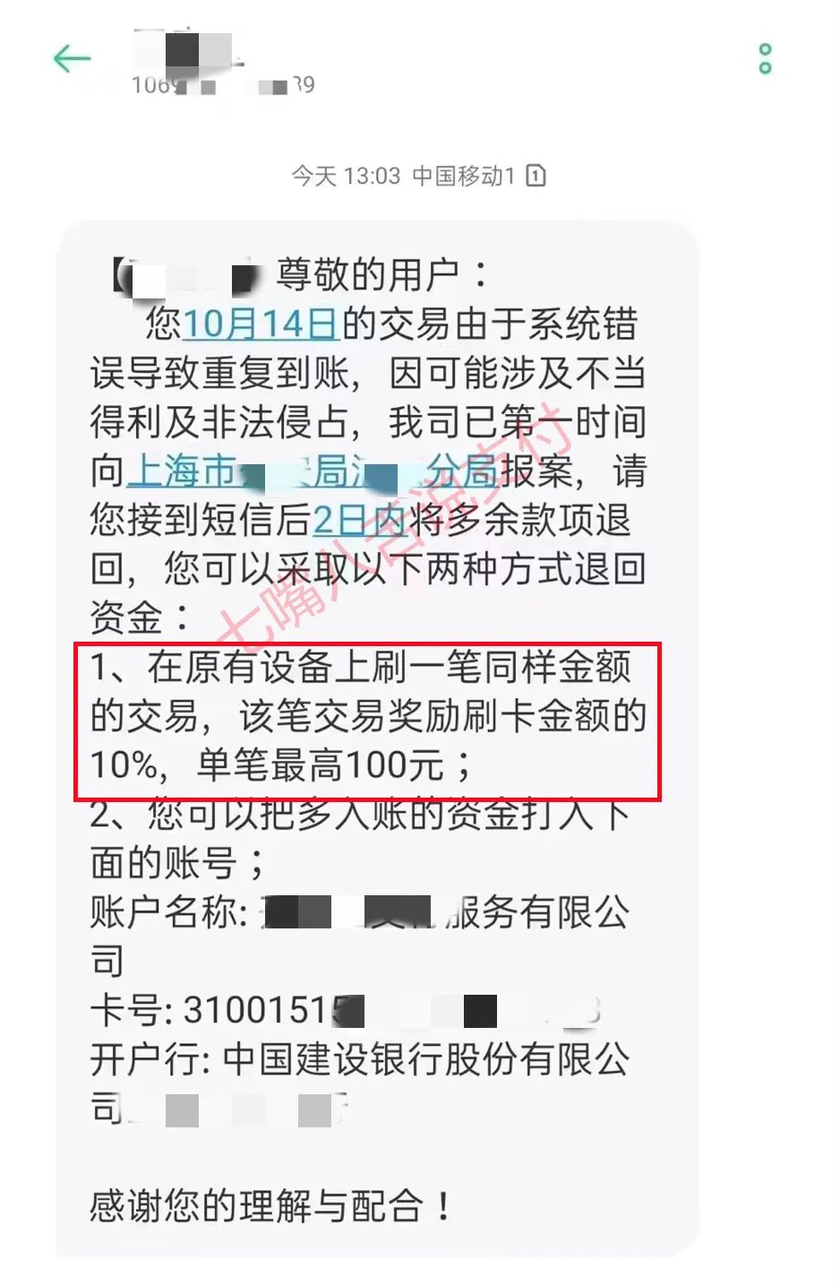 POS机刷1W到2W？ 某支付公司今日重复结算了 然而……(图4)