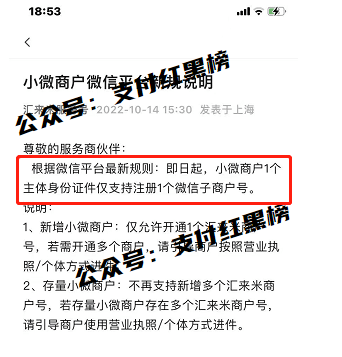 部分支付公司暂停小微入件！微信一机一码来了！支付宝还远吗？（附多家公司通知）(图1)