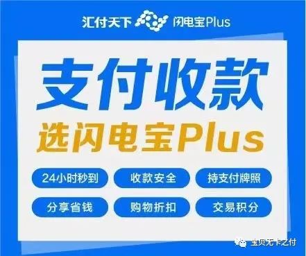 刷脸支付Plus收款好方便，手机在线刷卡极速到账！(图1)