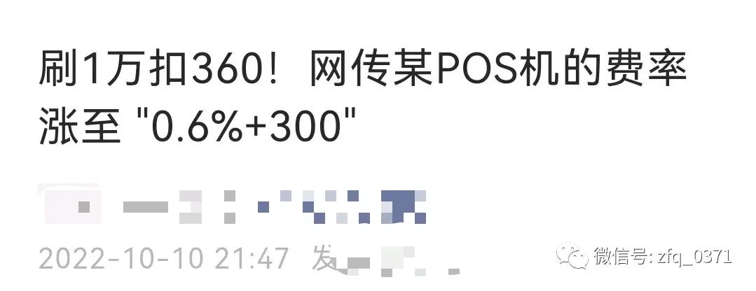 POS机支付圈大佬都转战做起支付2.0？(图2)