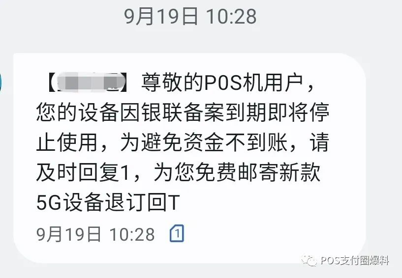 短信收到“免费赠送POS机”？警方提示小心诈骗！(图4)