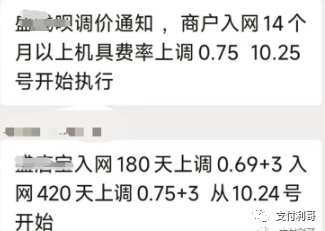 盛付通多个平台涨价，有的涨至0.75+3(图2)